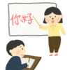 【HSK1級】中国語の勉強を始めた方必見！中国語の基本単語リストを無料公開！！ピンイ